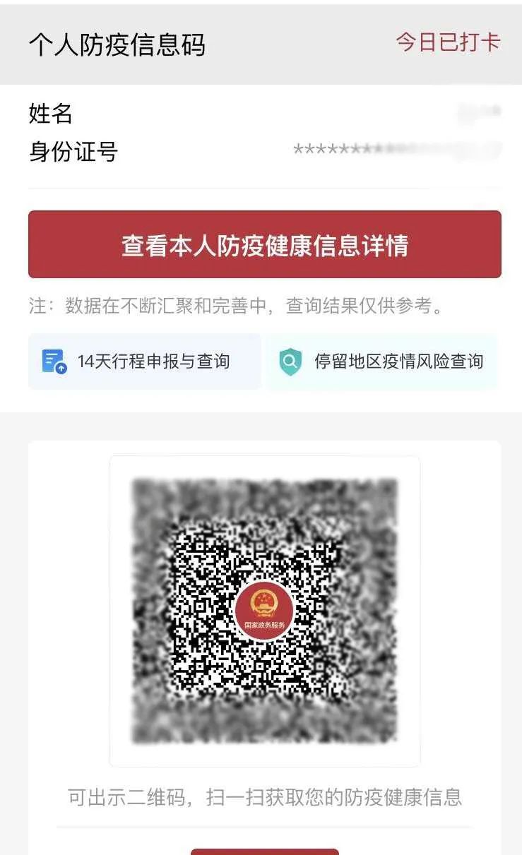 2020疫情期间西安一码通能在全国通用吗