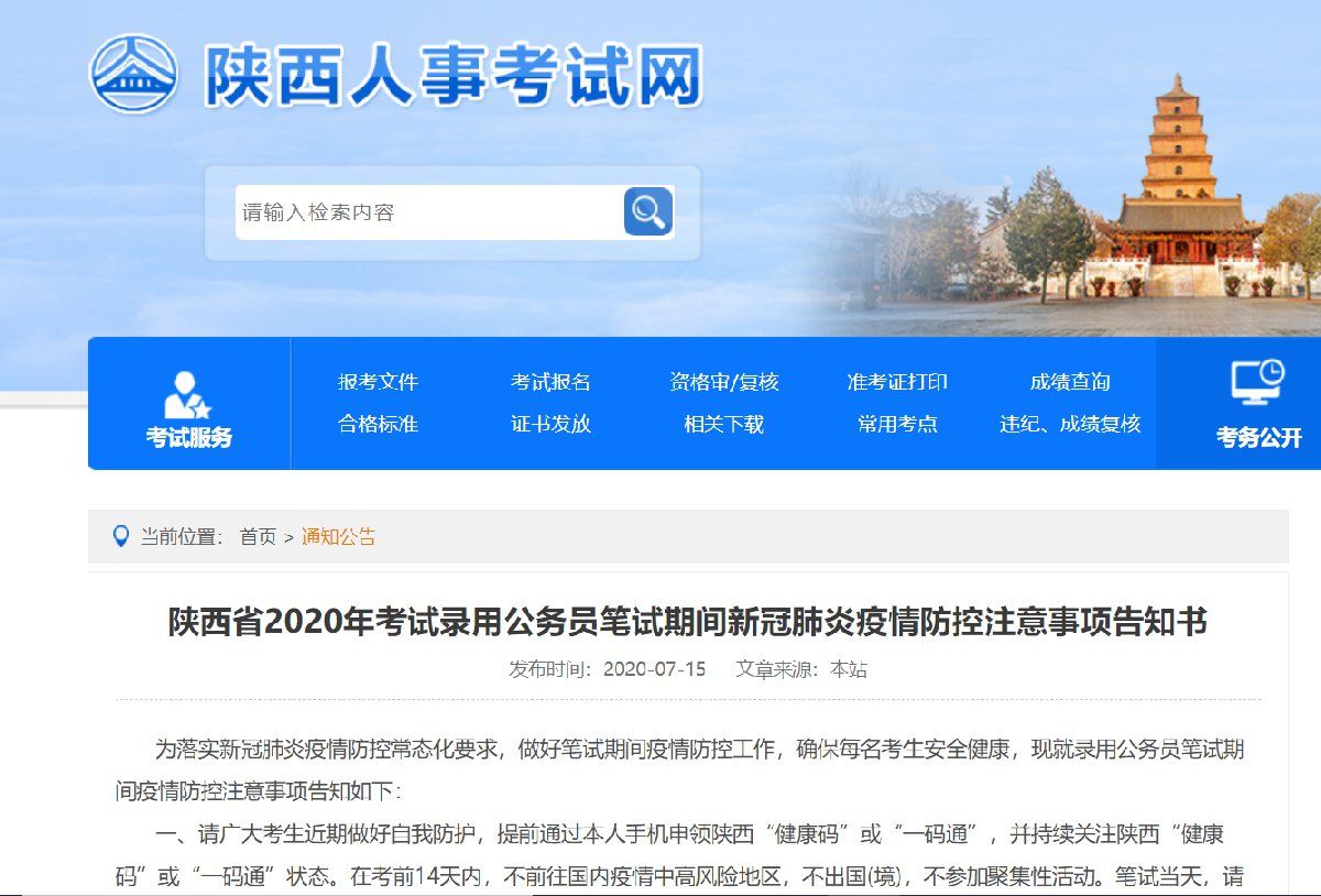 2020陕西省考考生要申请西安一码通吗
