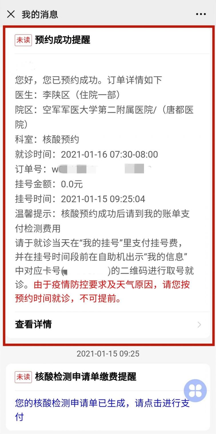 2021西安唐都医院核酸检测微信预约指南