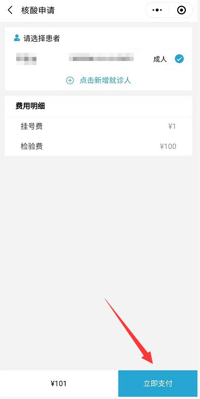 陕西省人民医院核酸检测预约流程