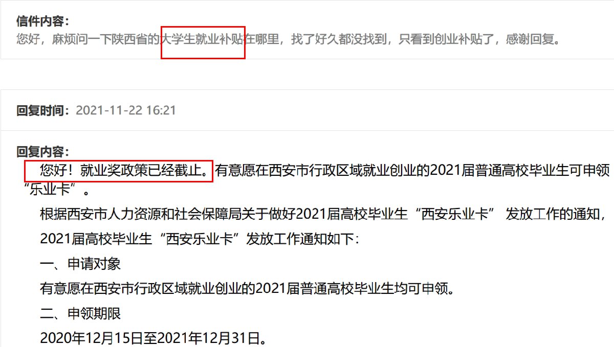西安应届毕业生可以领取就业补贴吗