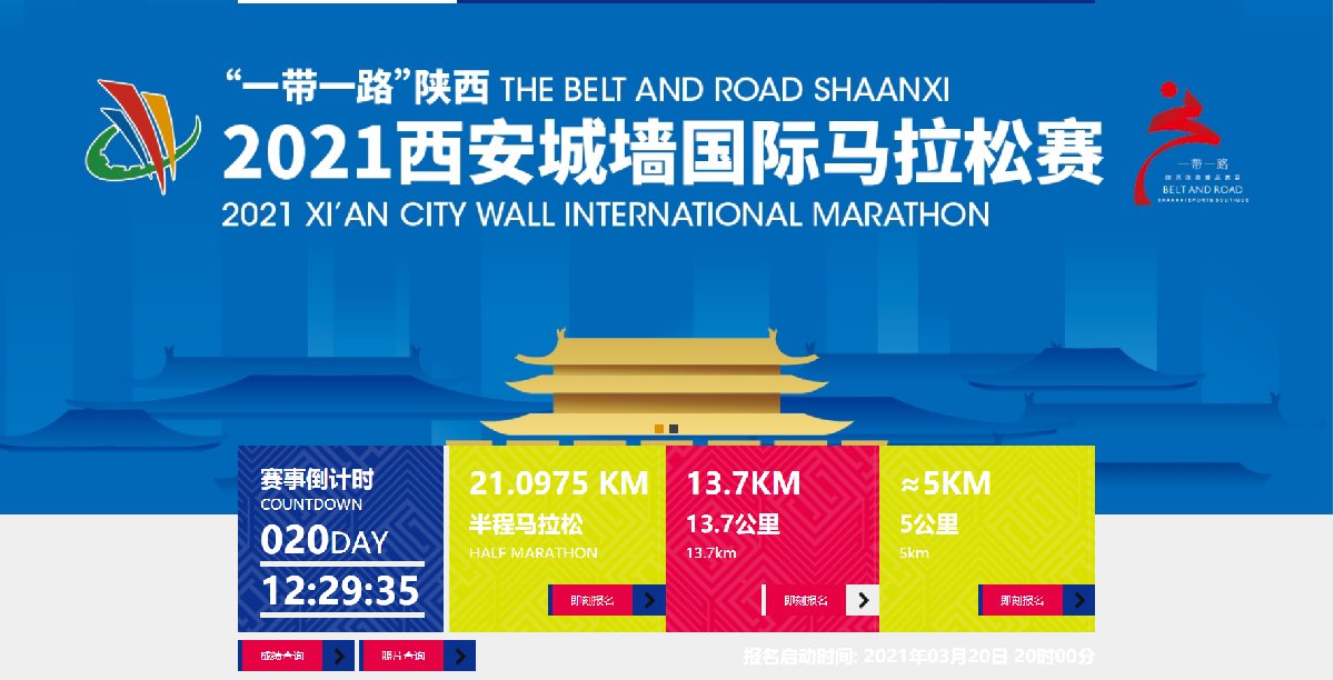 2021西安城墙国际马拉松官网报名指南（图解）