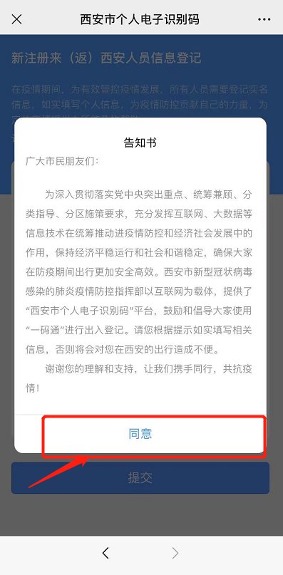 身份证号码,手机号码并获取验证码第七步:生成西安市民一码通二维码