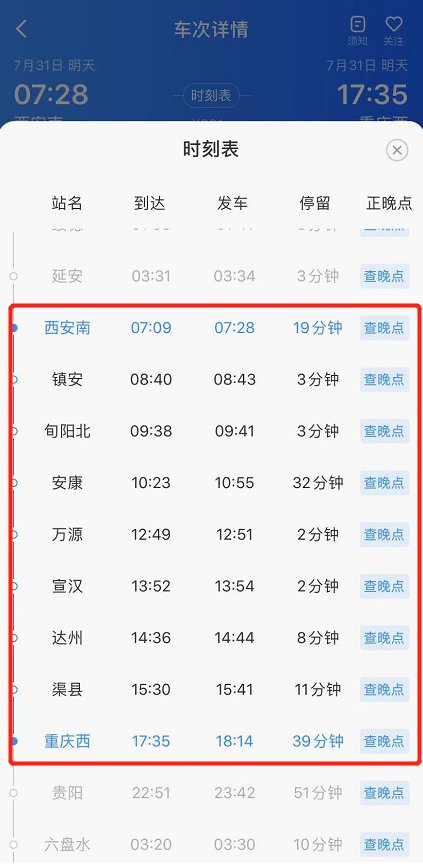 重庆西至西安南火车站点分布详情(k692 k691次)