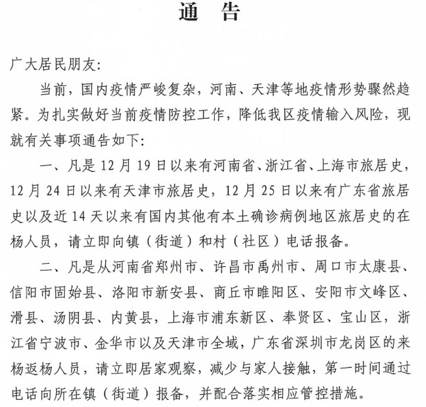 杨凌对外来人员防疫政策