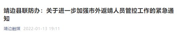 外市到榆林靖边人员需要报备吗