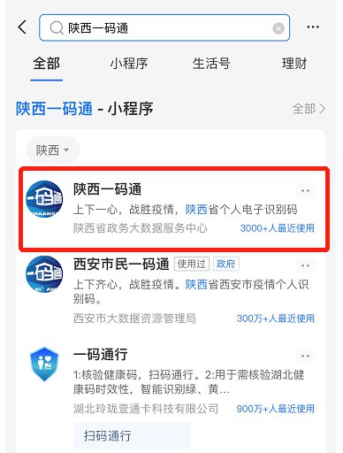 在整合陕西健康码和西安一码通用户信息和业务数据基
