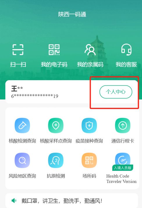 陕西一码通个人其他信息怎么修改