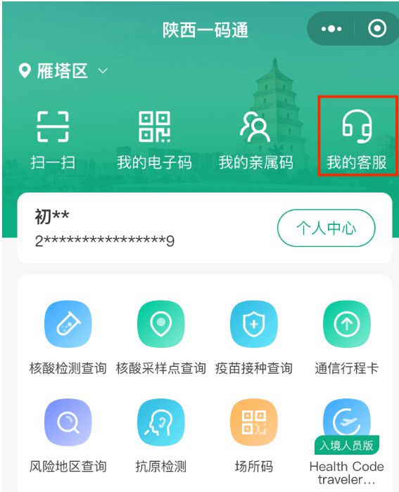 陕西一码通二维码下载