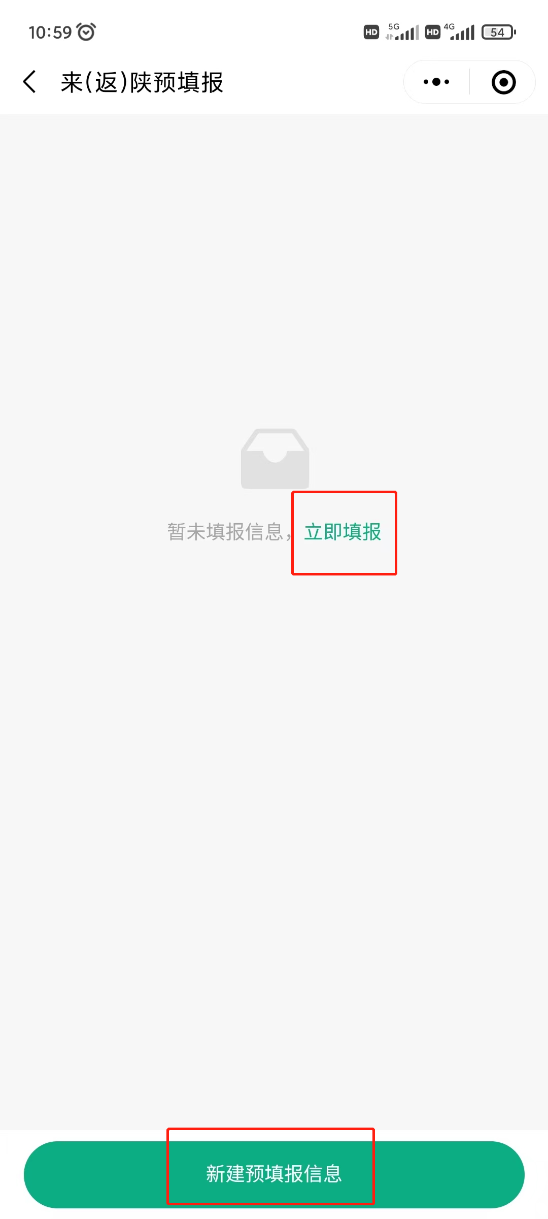 内蒙古去西安需要报备吗