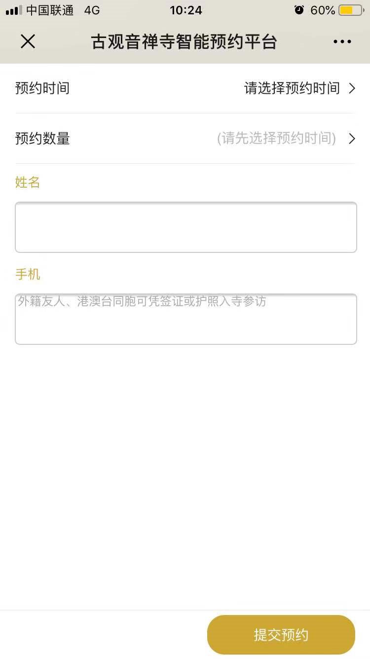 2019西安古观音禅寺银杏树预约参观指南