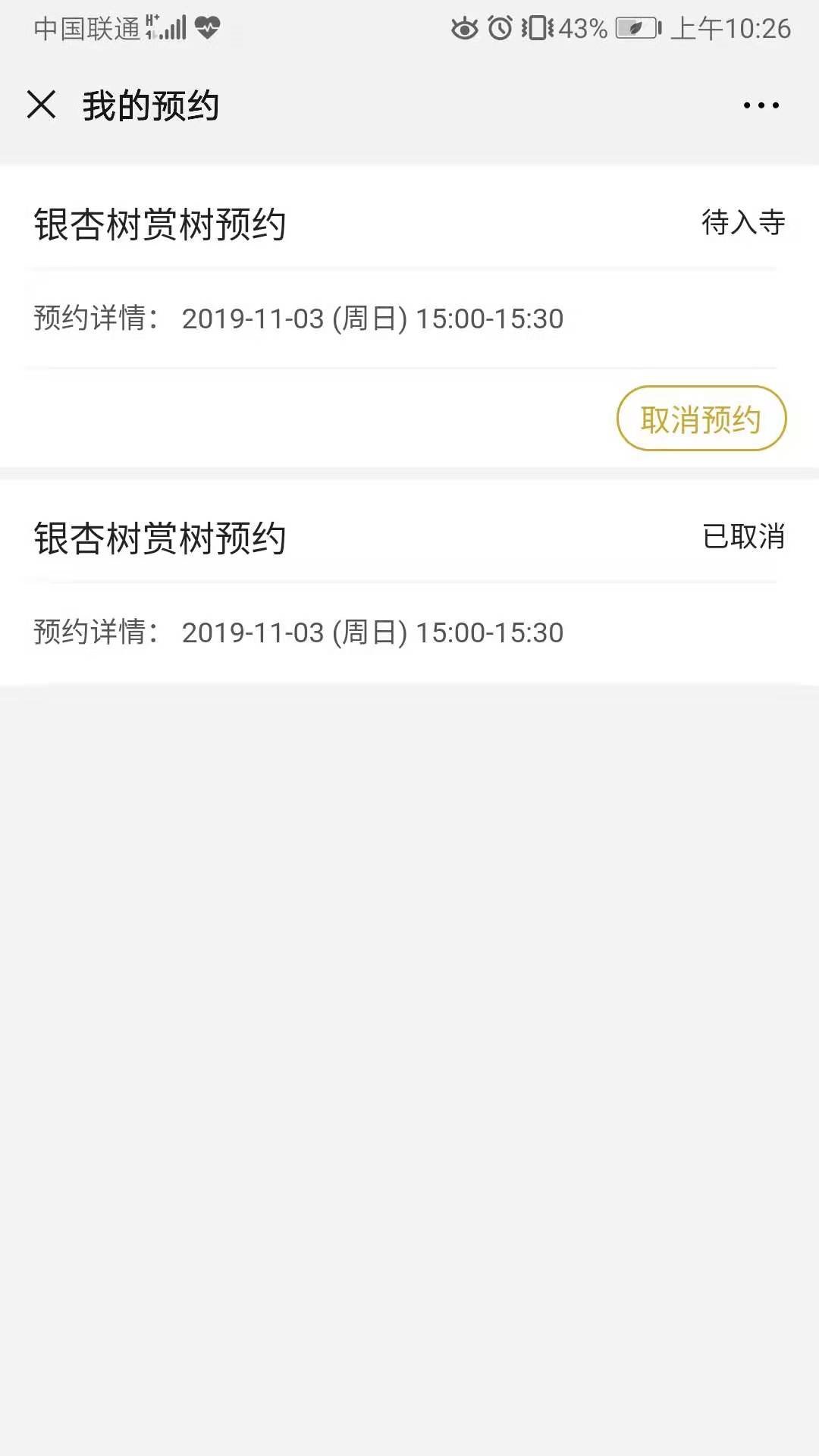 2019西安古观音禅寺银杏树预约参观指南