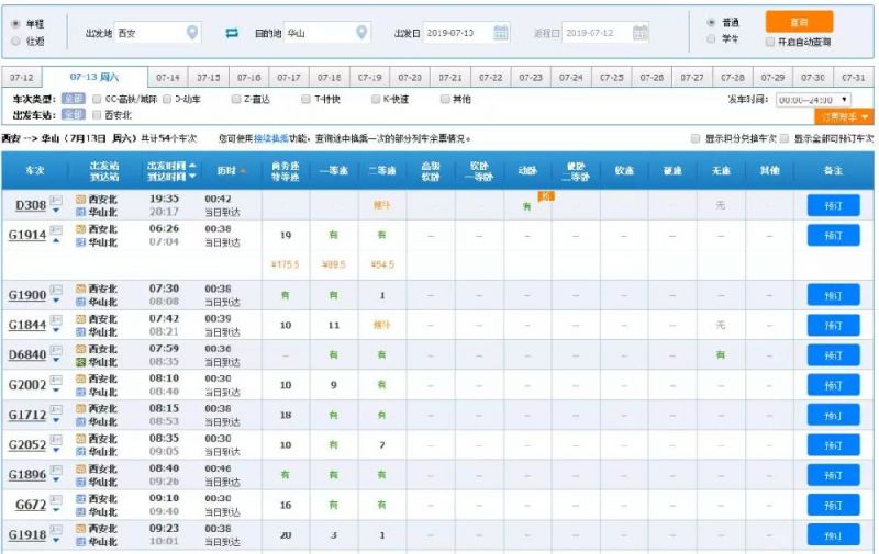 西安高铁旅游路线推荐