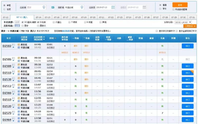 西安高铁旅游路线推荐