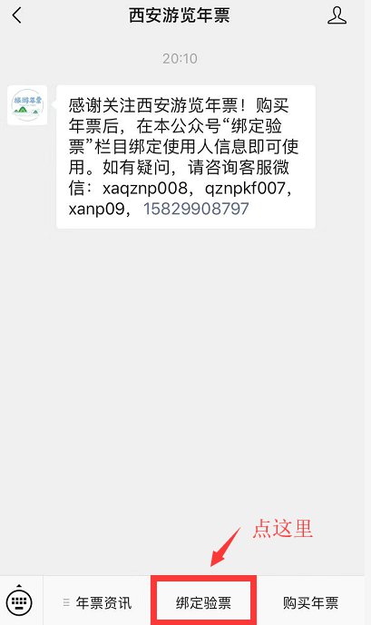 2020西安游览年票使用指南