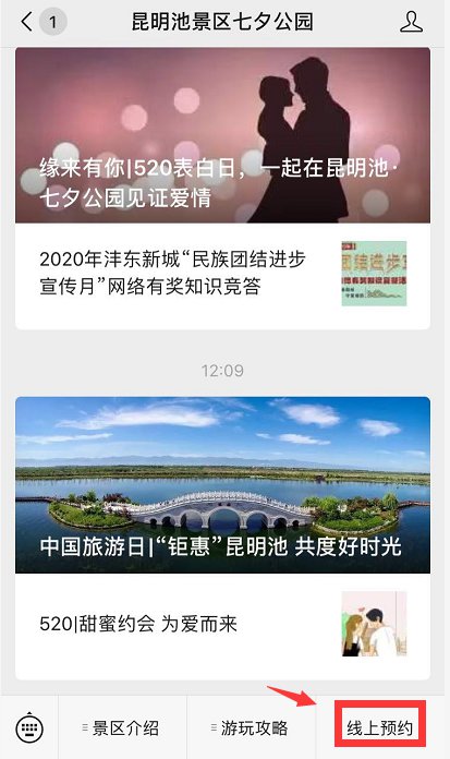 2020西安昆明池七夕公园预约指南