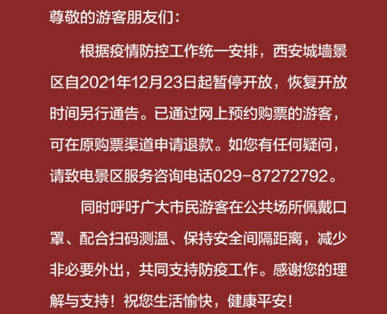 所有游客出示本人预约二维码或有效身份证件,西安一码通(绿码,通信大