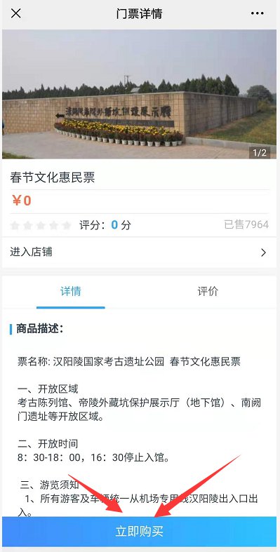 2021陕西汉阳陵免费预约指南（入口 流程）