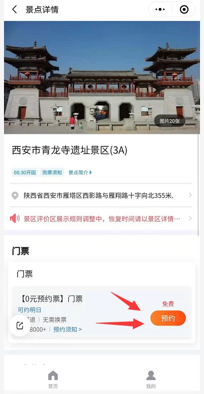 2021西安青龙寺免费门票预约指南（入口 流程）