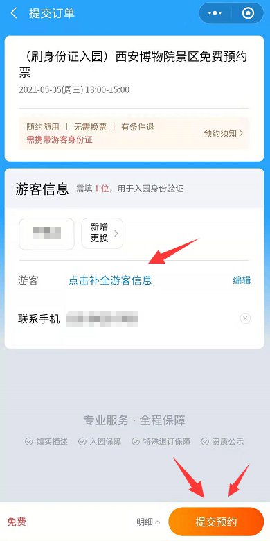 2021西安小雁塔免费门票预约指南（入口 流程）