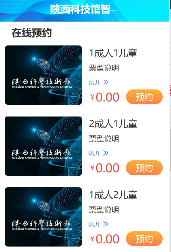 2024年陕西科技馆开放时间(附门票预约入口)