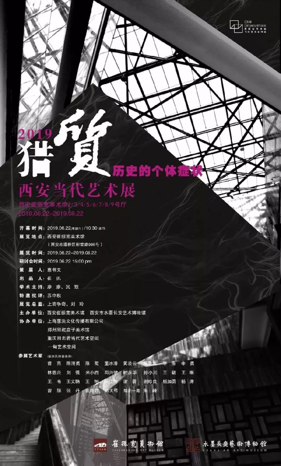 2019西安7月艺术展盘点