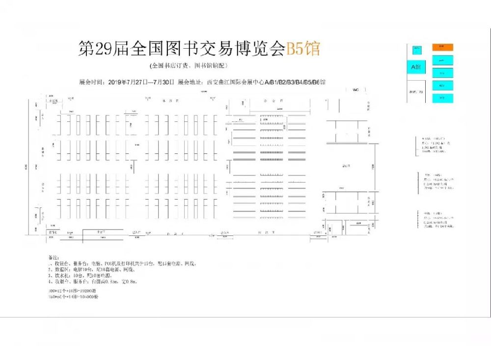 2019西安书博会展馆分布