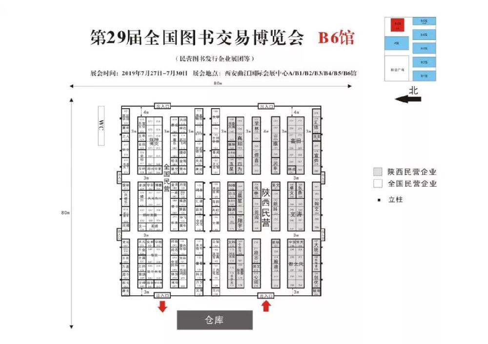 2019西安书博会展馆分布
