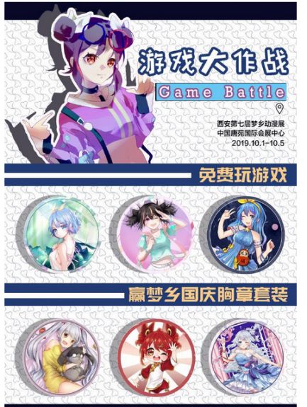 2019西安国庆梦乡动漫展参展指南