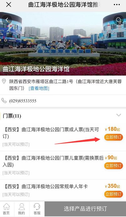 2020西安曲江海洋馆门票怎么买