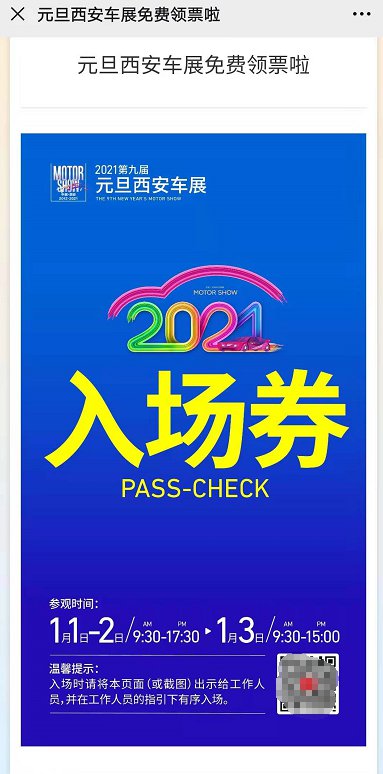 2021西安元旦车展(时间 门票 地点)