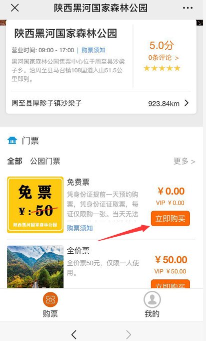 2020西安黑河国家森林公园免费预约指南