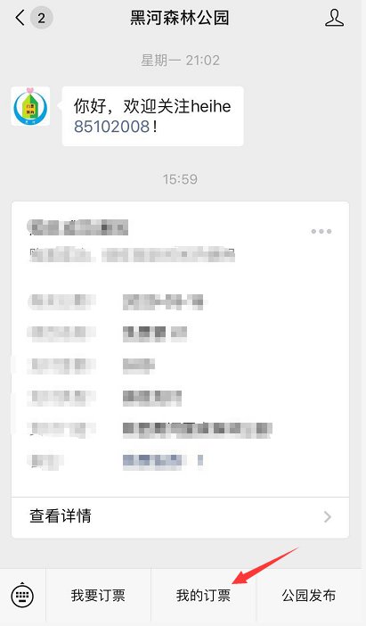 2020西安黑河国家森林公园免费预约指南