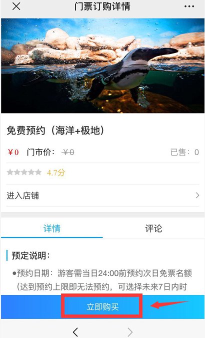 2020西安曲江海洋极地公园免费门票预约指南
