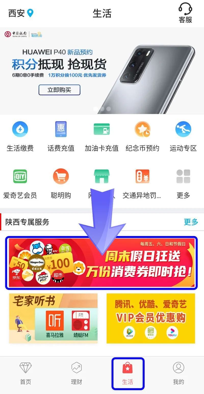 2020中国银行陕西消费券领取指南