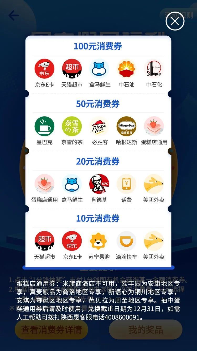 2020中国银行陕西消费券领取指南