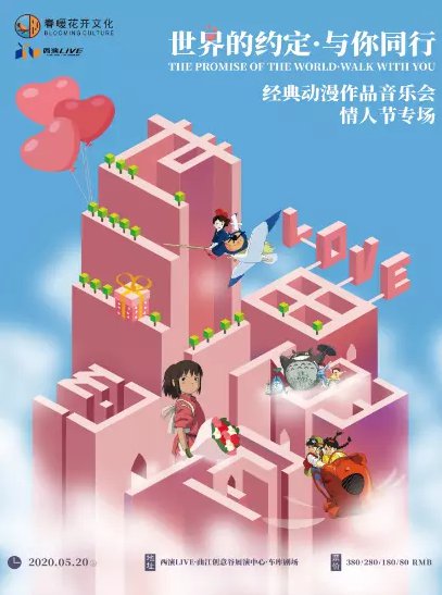 2020西安8月音乐会盘点