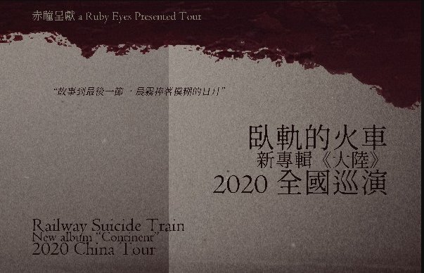 西安西演LIVE光圈CLUB2020年8月演出安排