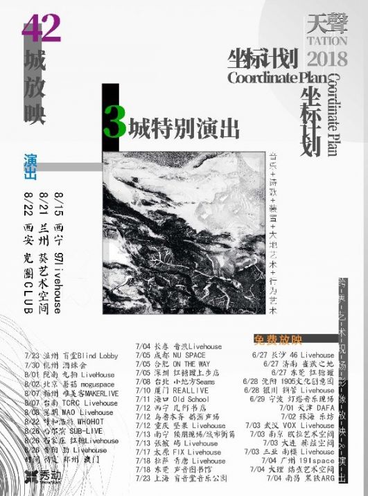 西安西演LIVE光圈CLUB2020年8月演出安排