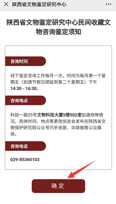2020陕西民间收藏文物咨询鉴定线上预约指南（入口 流程）