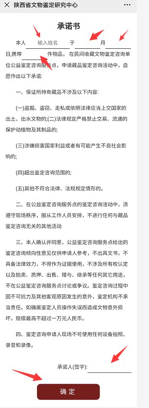 2020陕西民间收藏文物咨询鉴定线上预约指南（入口 流程）