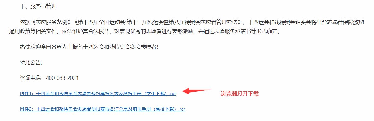 2021陕西全运会赛会志愿者报名入口
