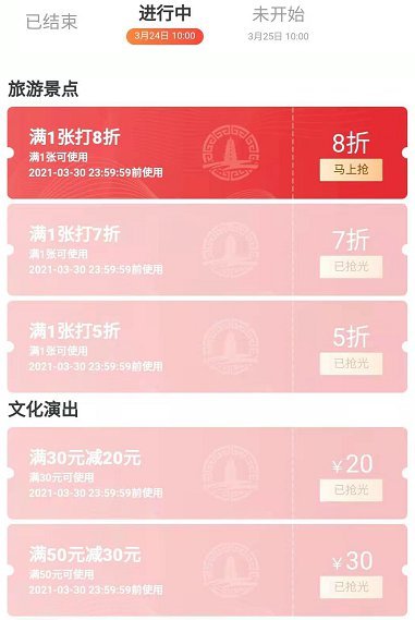 2021陕西文旅惠民券有效期多长