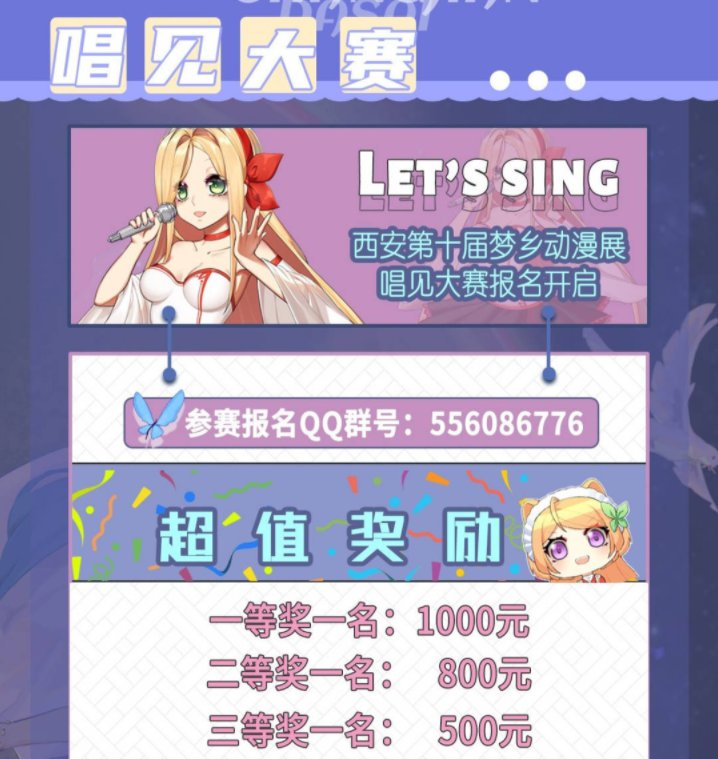 2021西安第十届梦乡动漫展攻略(时间 地点 门票)