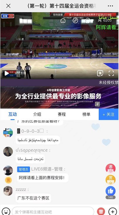 2021全运会男篮b组中宁赛区比赛直播入口