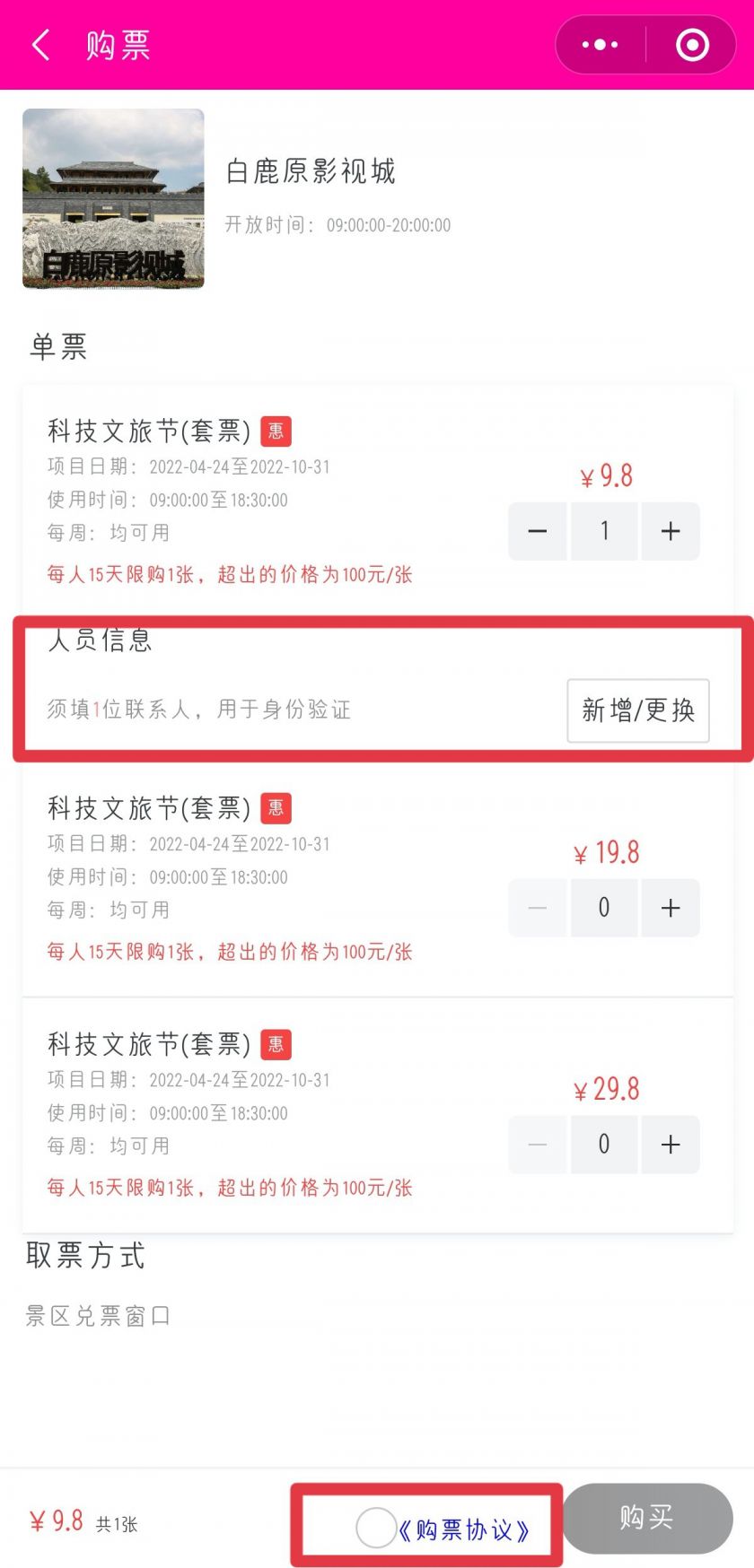 陕西文旅惠民平台可以给家人买票吗（附购买流程）