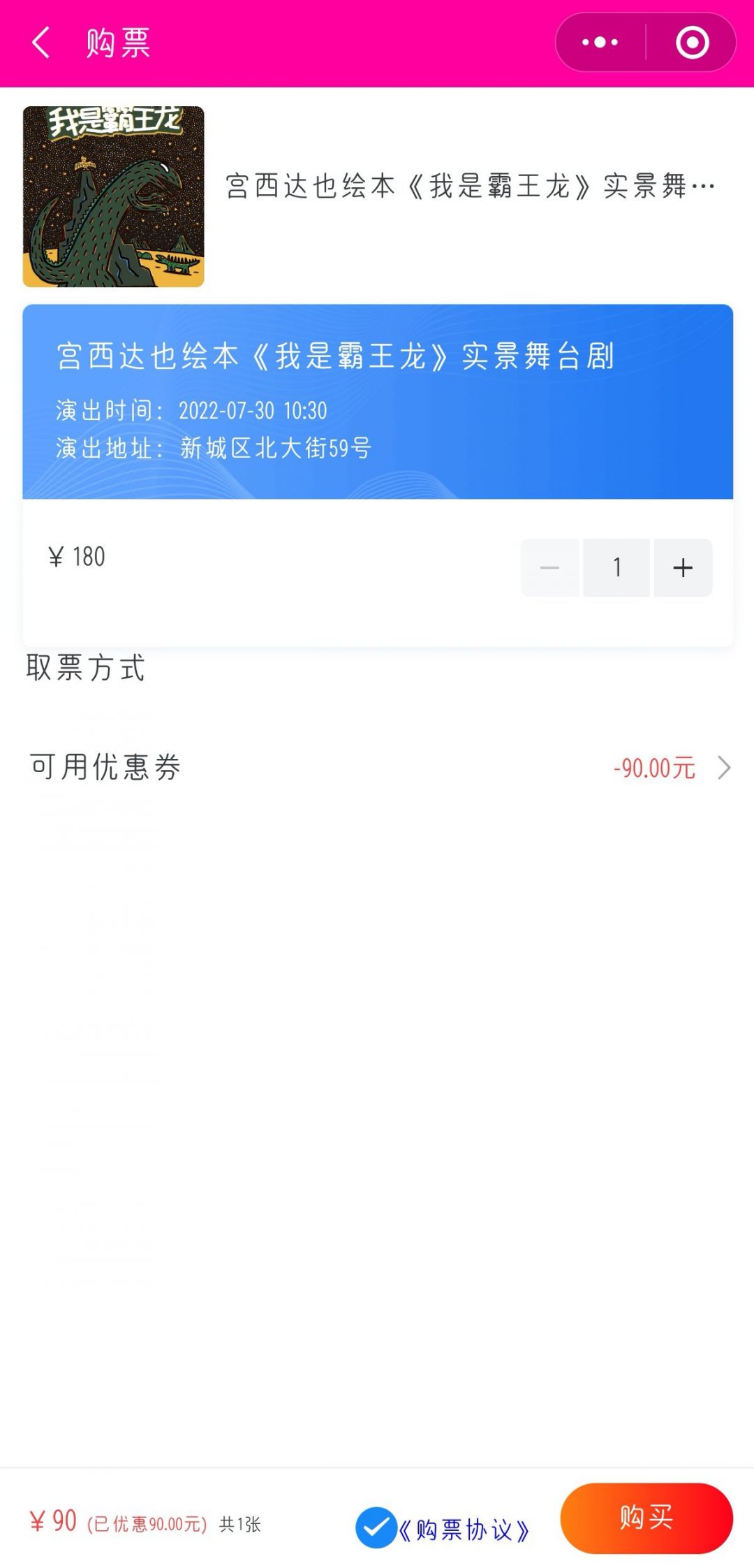 陕西文旅惠民平台可以给家人买票吗（附购买流程）