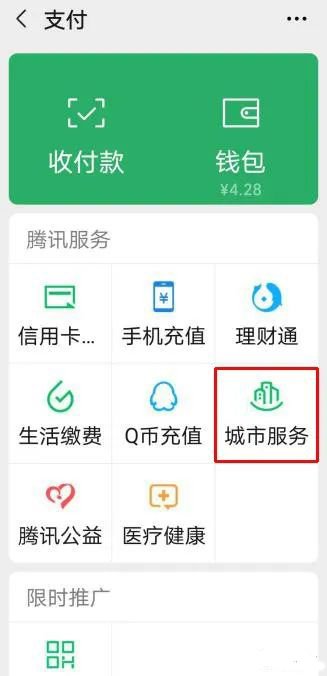 许昌失业补助金微信申领流程