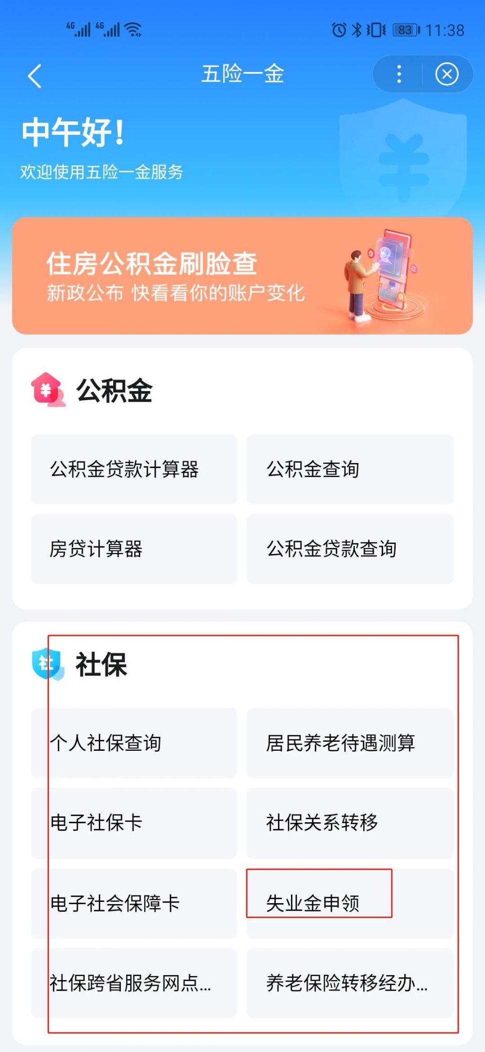 许昌失业保险金申领流程