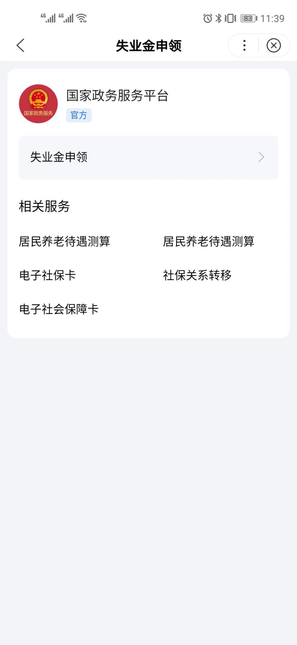 许昌失业保险金申领流程